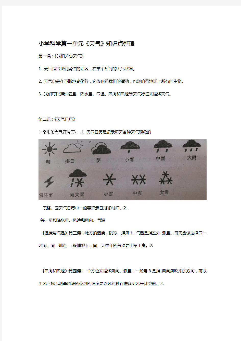 小学四年级科学上册知识点整理