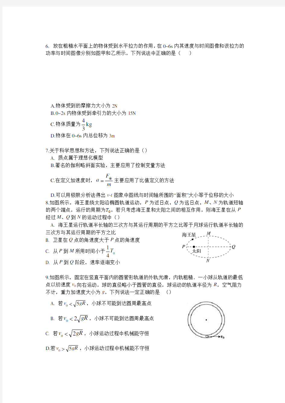 重庆一中高2022级高一(下)学期5月月考物理试题(含答案)