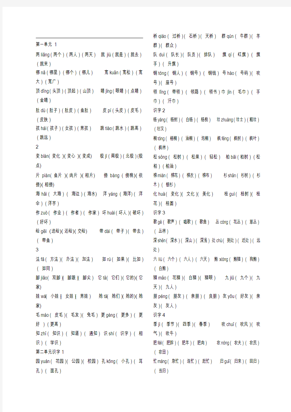 2018部编最新语文二年级上册生字表二组词带拼音版