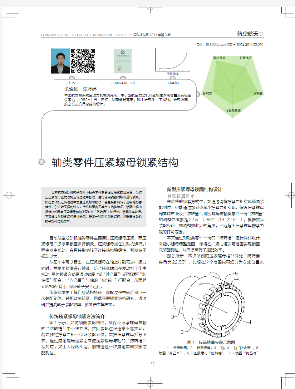 轴类零件压紧螺母锁紧结构