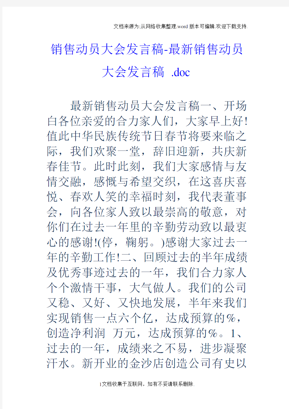 销售动员大会发言稿最新销售动员大会发言稿.doc