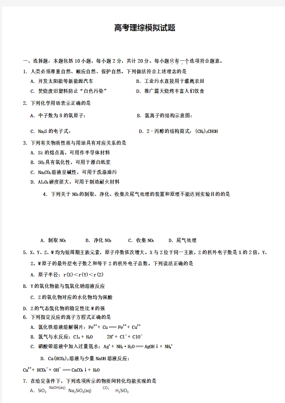 (高考理综模拟试题10份合集)河南省郑州市高考理综模拟试题试卷合集