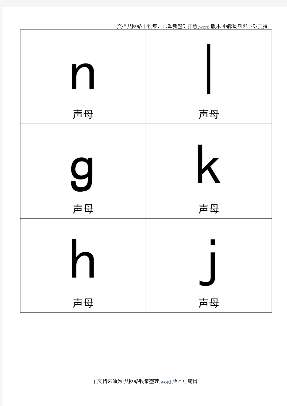 小学一年级拼音卡片模板A4全打印版一年必用