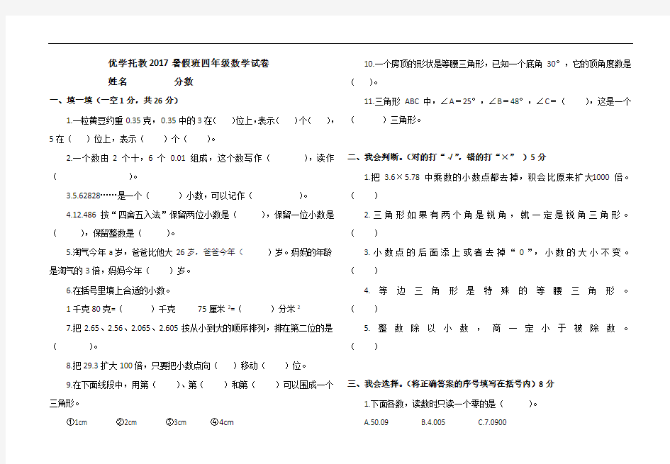 (人教版)小学四年级下册数学期末试卷及答案