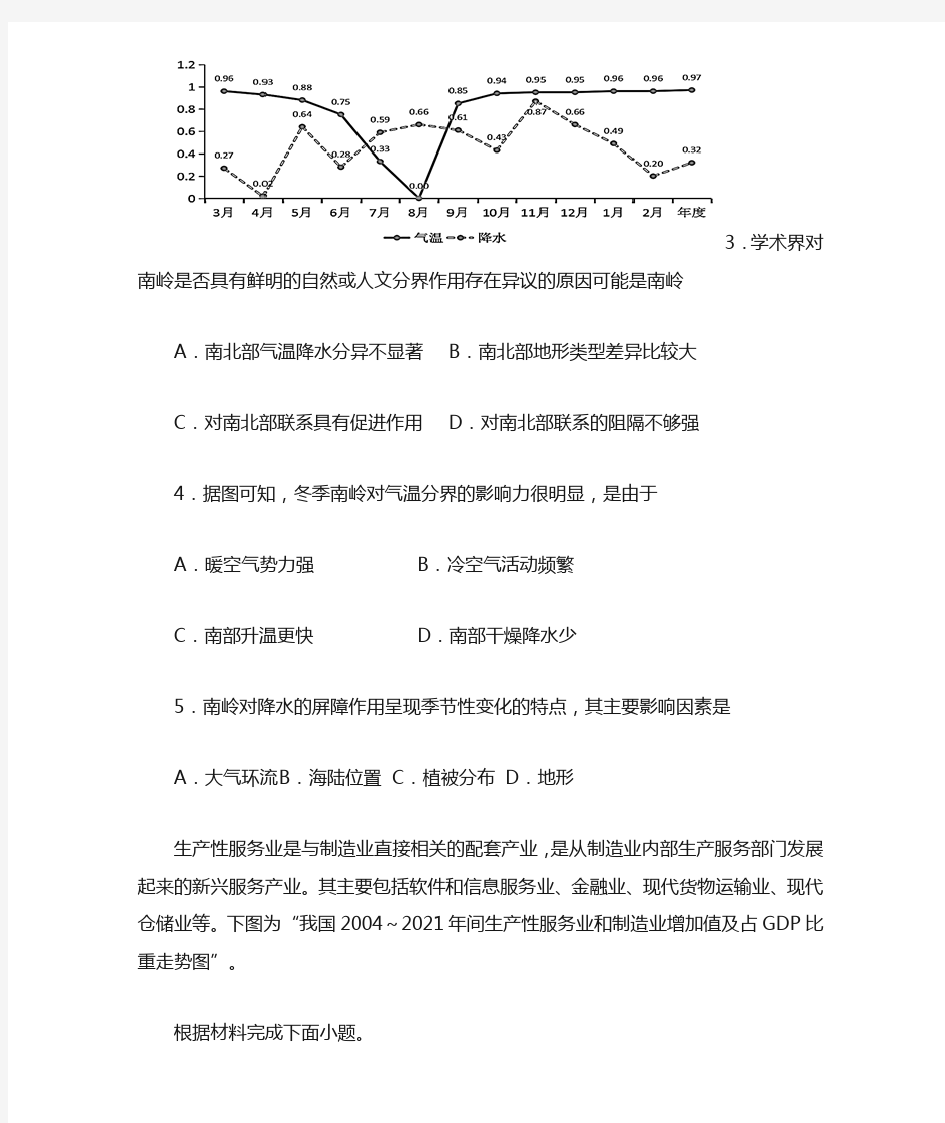 重庆市第一中学2020-2021学年高三5月月考文综地理试题