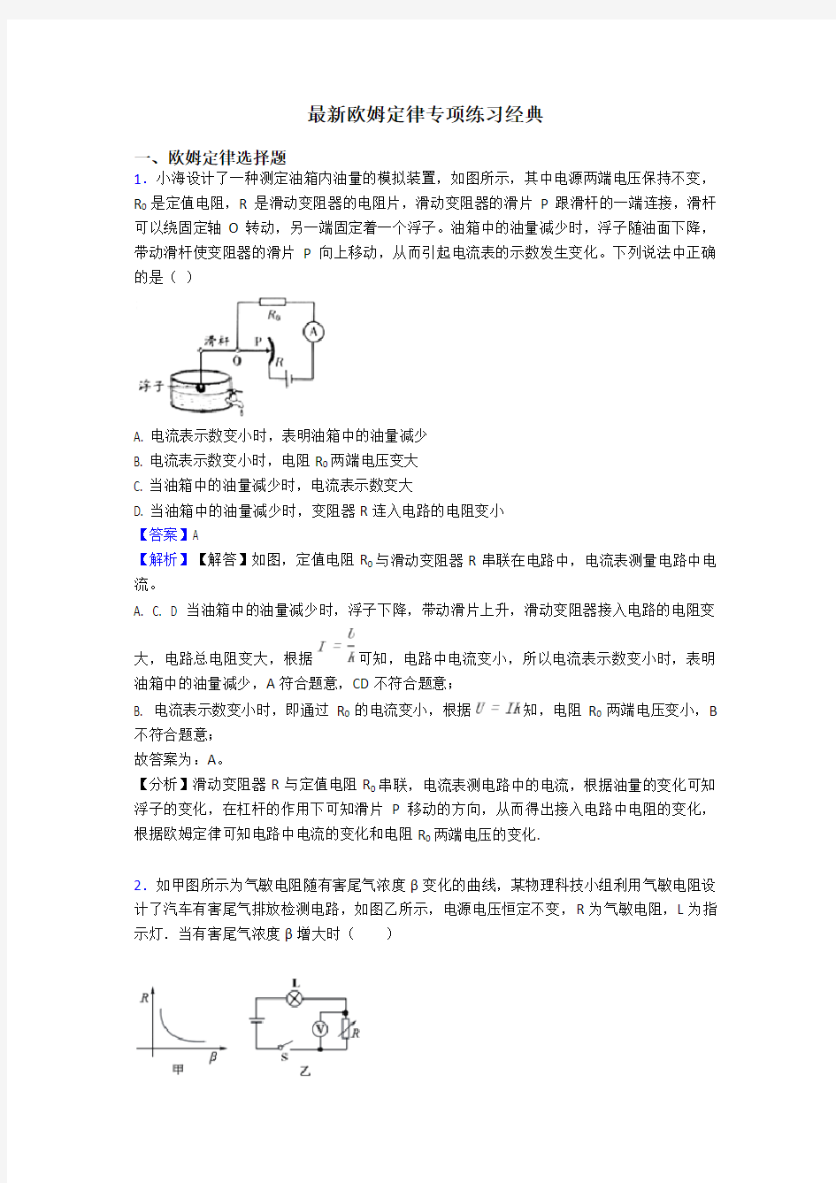 最新欧姆定律专项练习经典