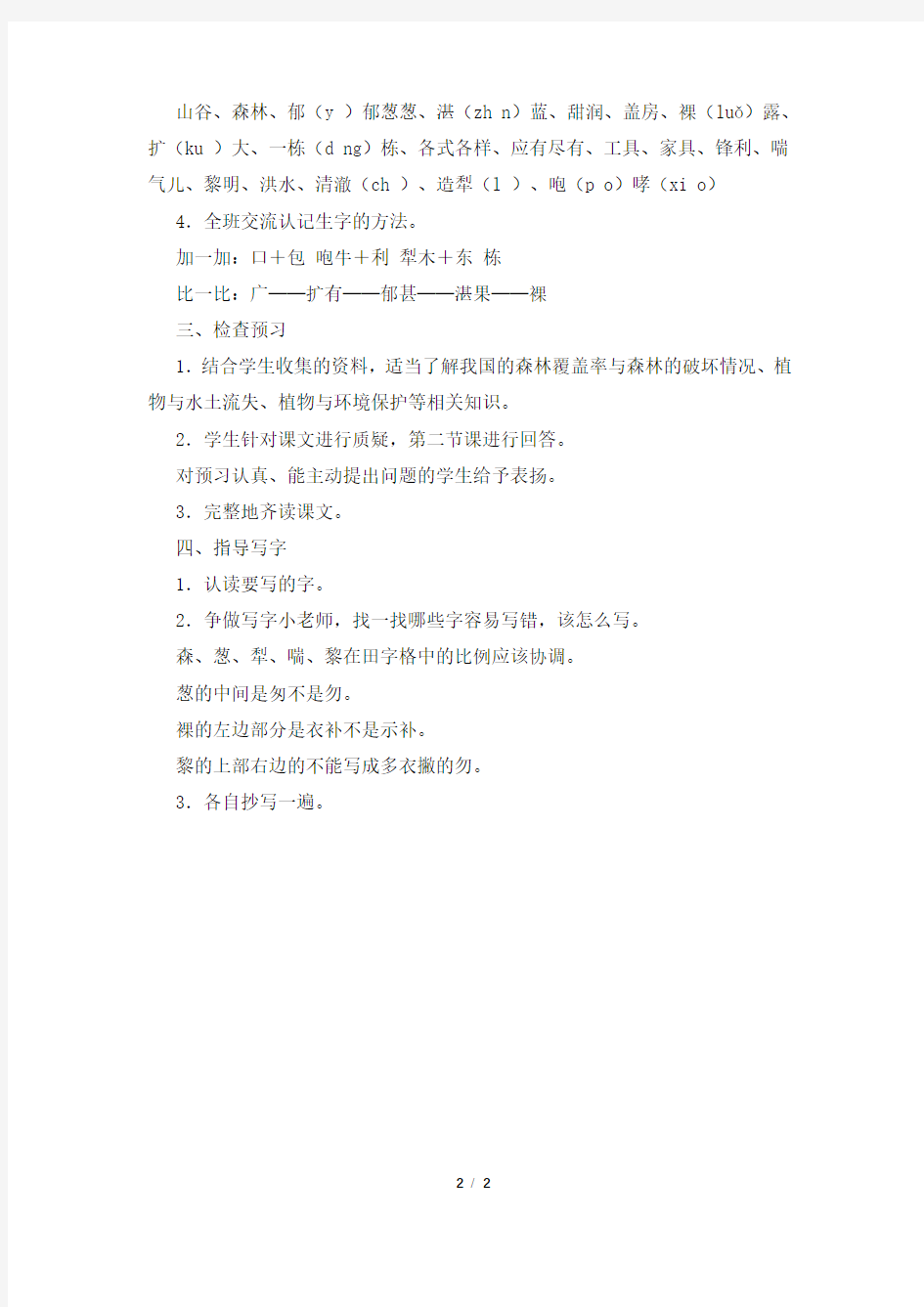 《一个小村庄的故事》教学设计(1)