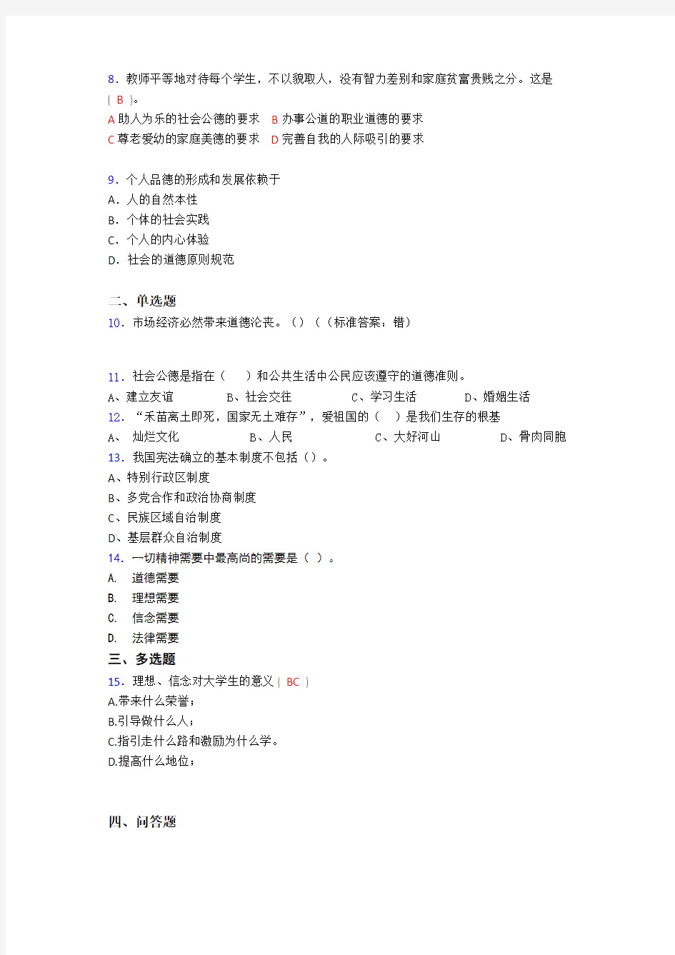 精选最新2019大学《思修》期末考试题(含答案)