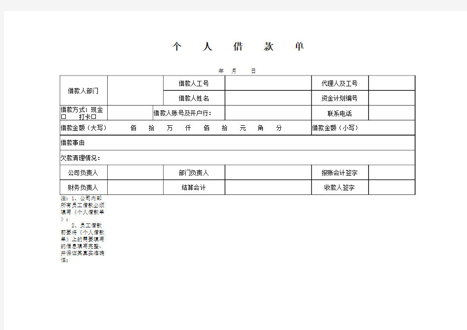 个人借款单电子版--