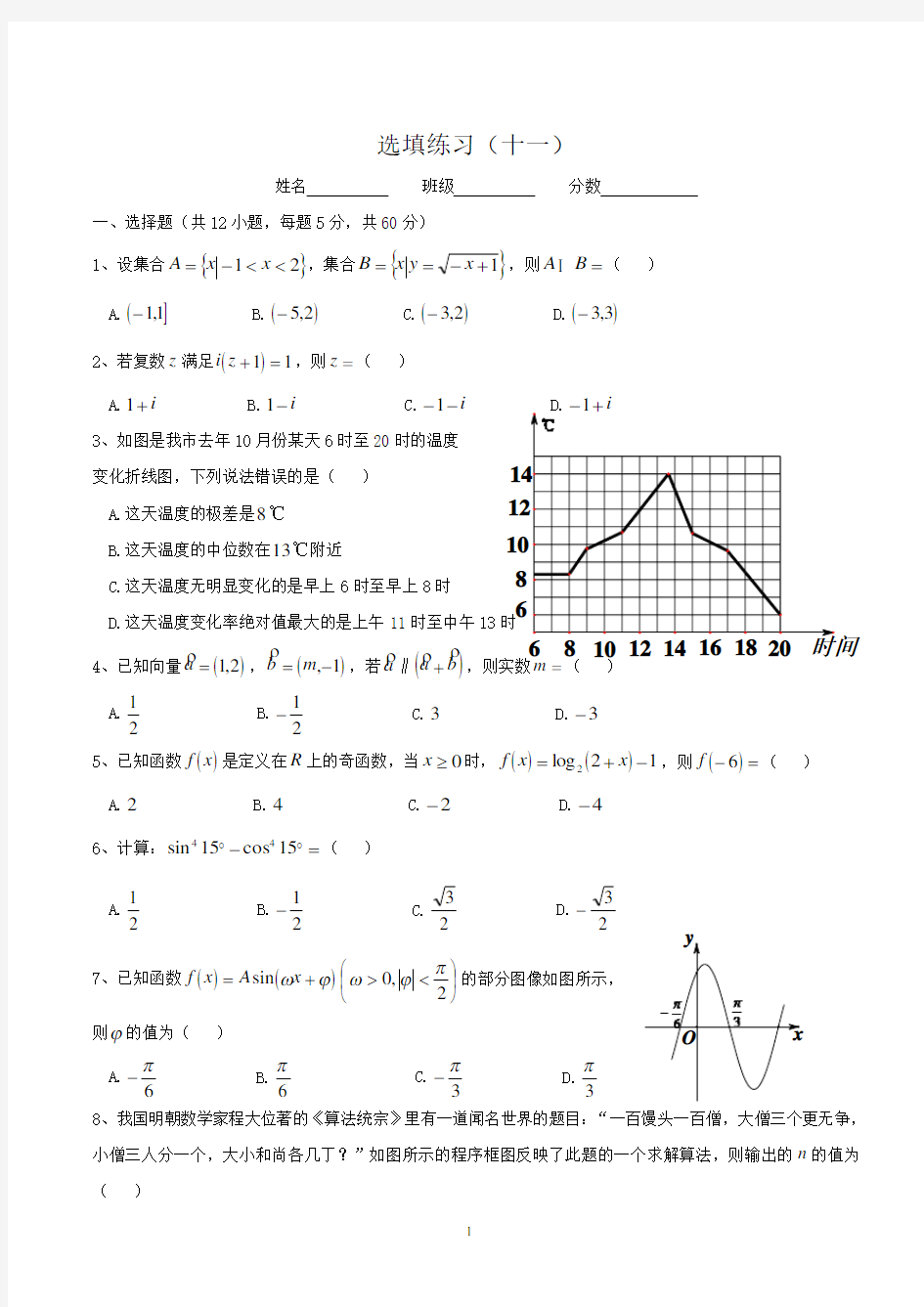 高考数学选填强化练习(十套)②)