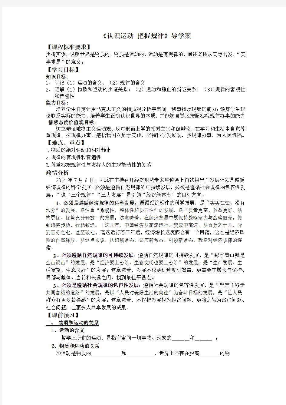 认识运动 把握规律 导学案 2017最新 (1)