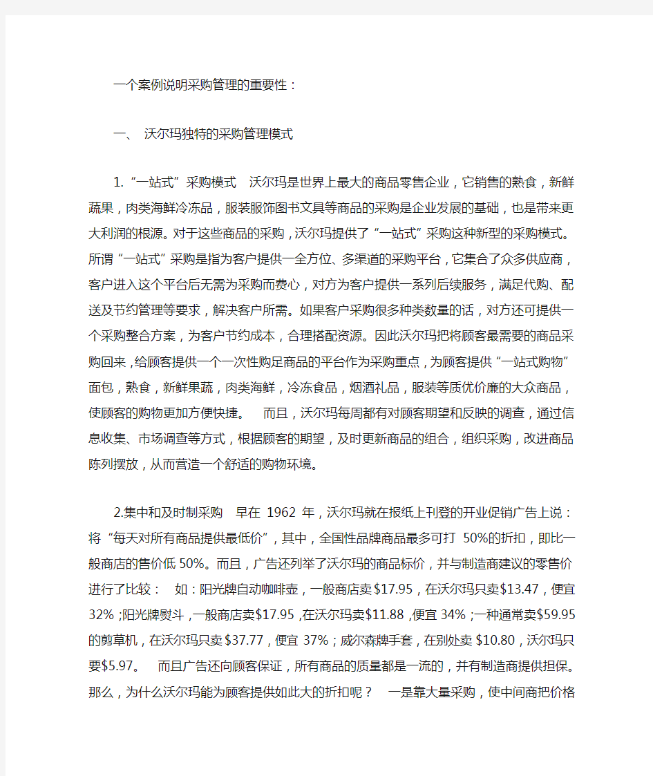 一个案例说明采购管理的重要性