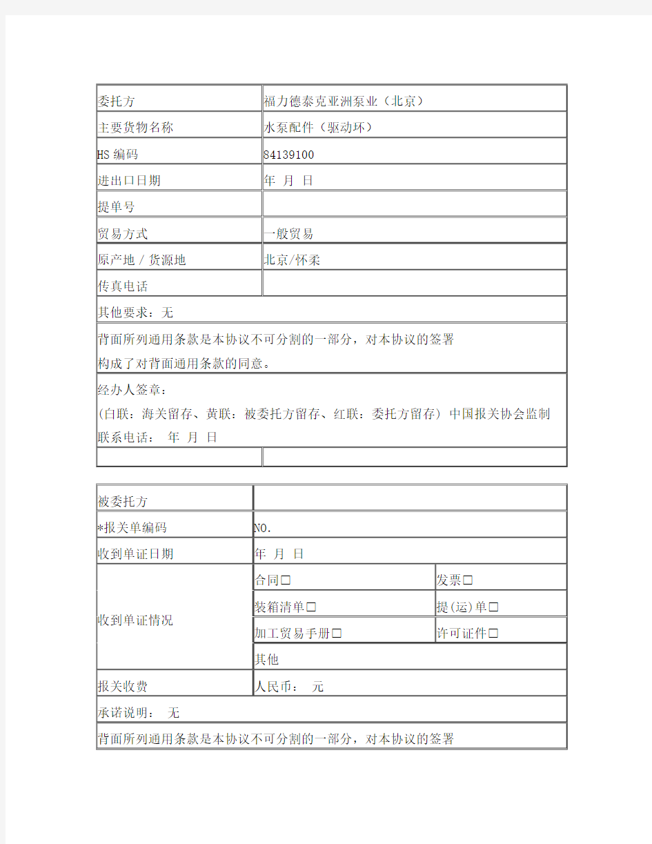 报关委托书模版