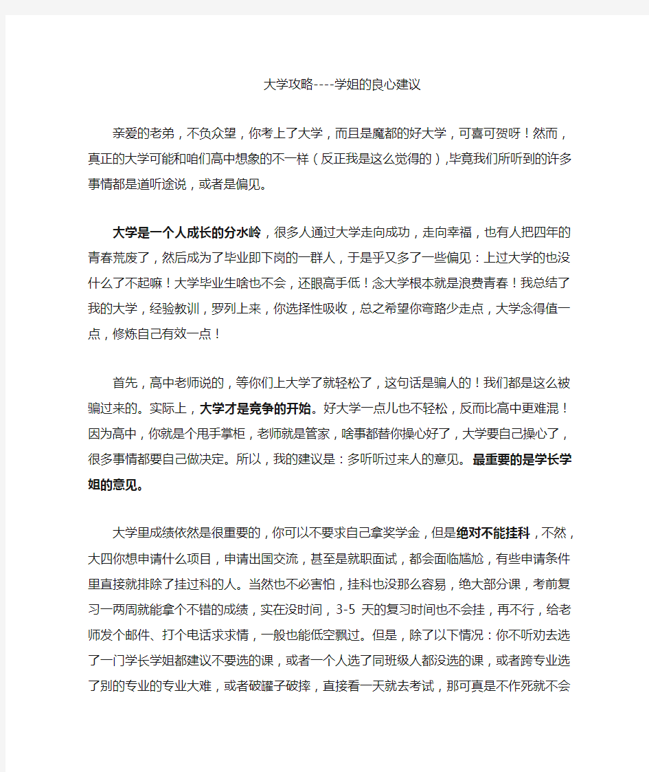 大学攻略,上大学前必看的攻略