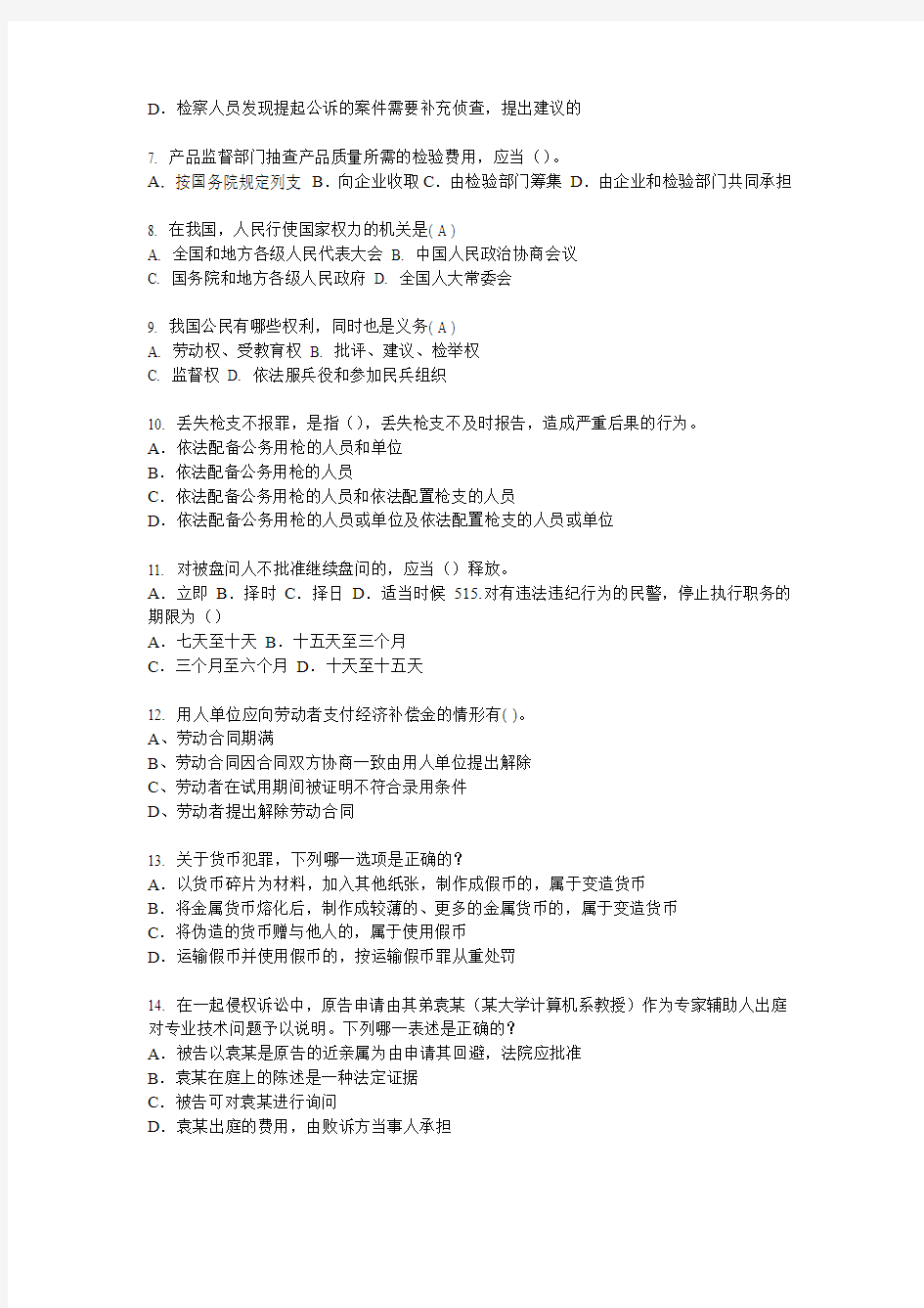 湖南省2015年下半年企业法律顾问考试：担保物权考试试卷