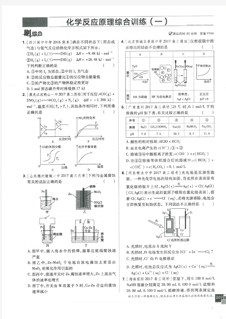 化学反应原理练习题