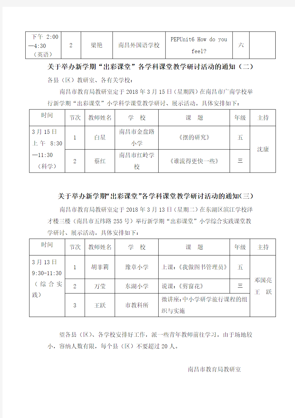 关于举办新学期出彩课堂各学科课堂教学研讨活动的通知