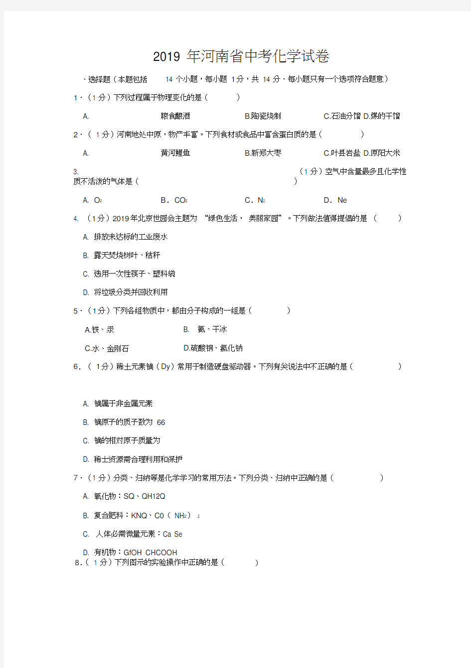 河南省中考化学试卷版解析版