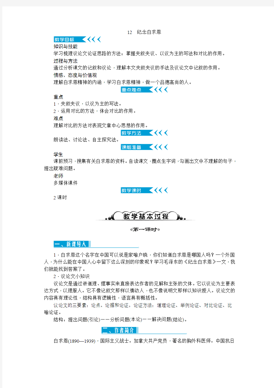 《纪念白求恩》教案