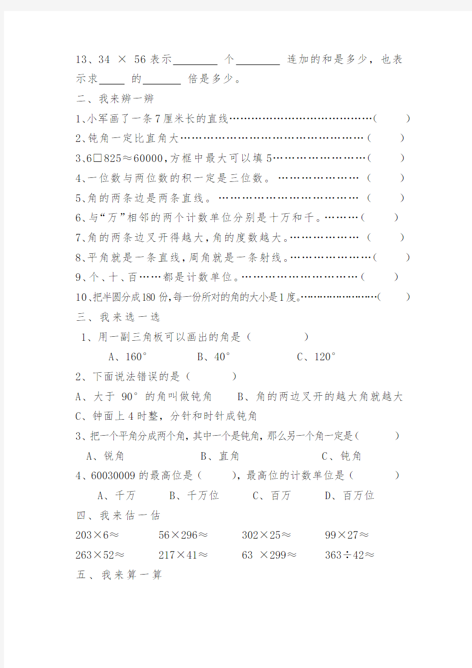 四年级上册数学期中复习