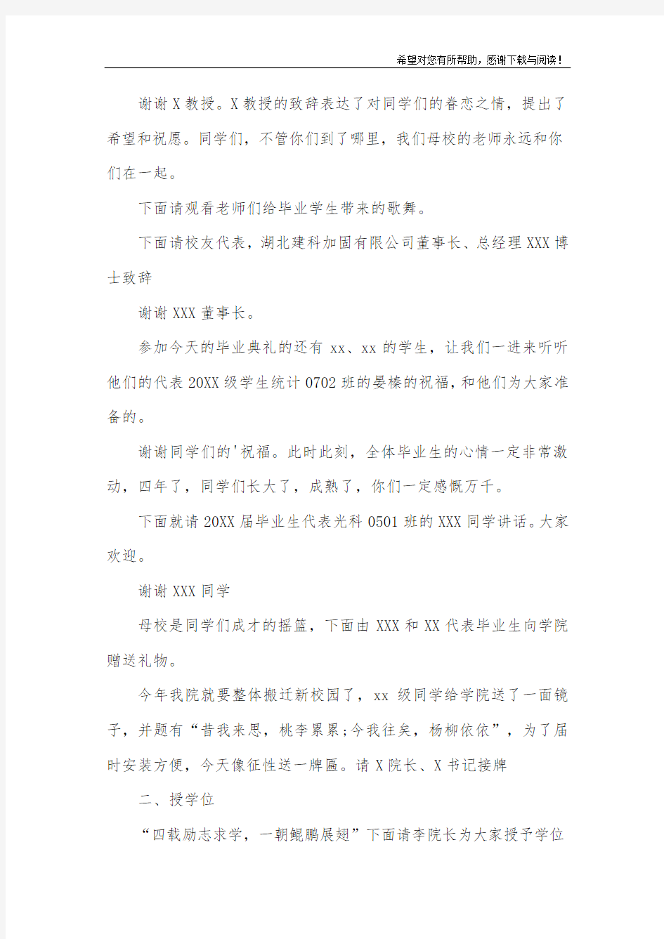 大学毕业典礼主持词_1