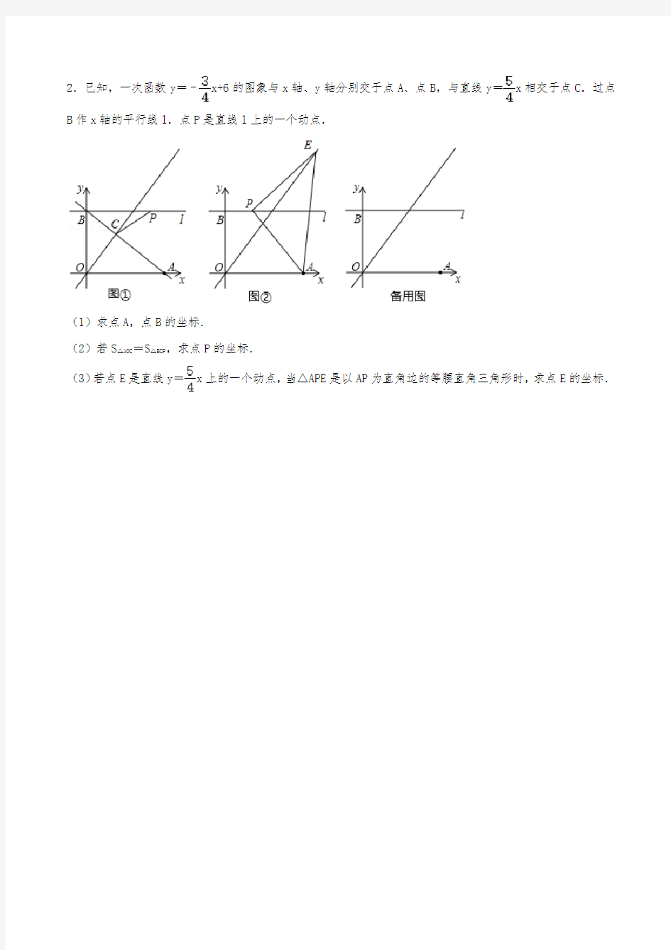 一次函数压轴题专题突破4：一次函数与等腰直角三角形(含解析)