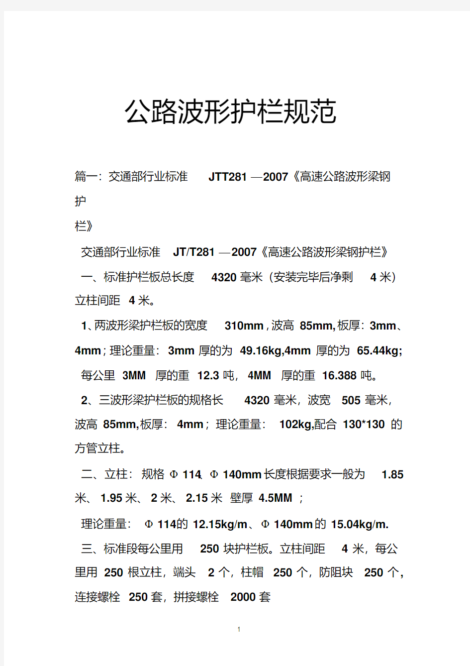 公路波形护栏规范