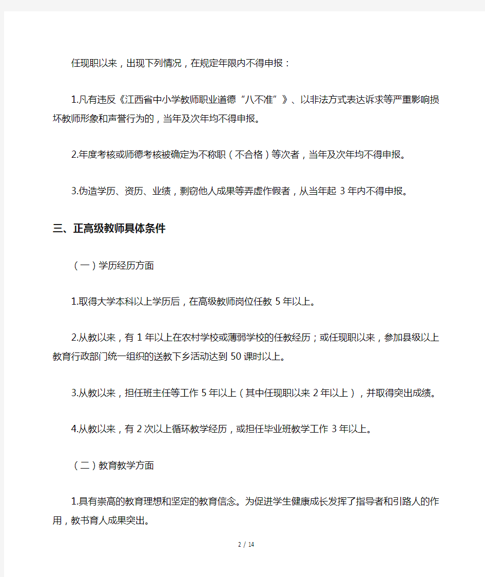 江西省中小学教师职称评价标准条件