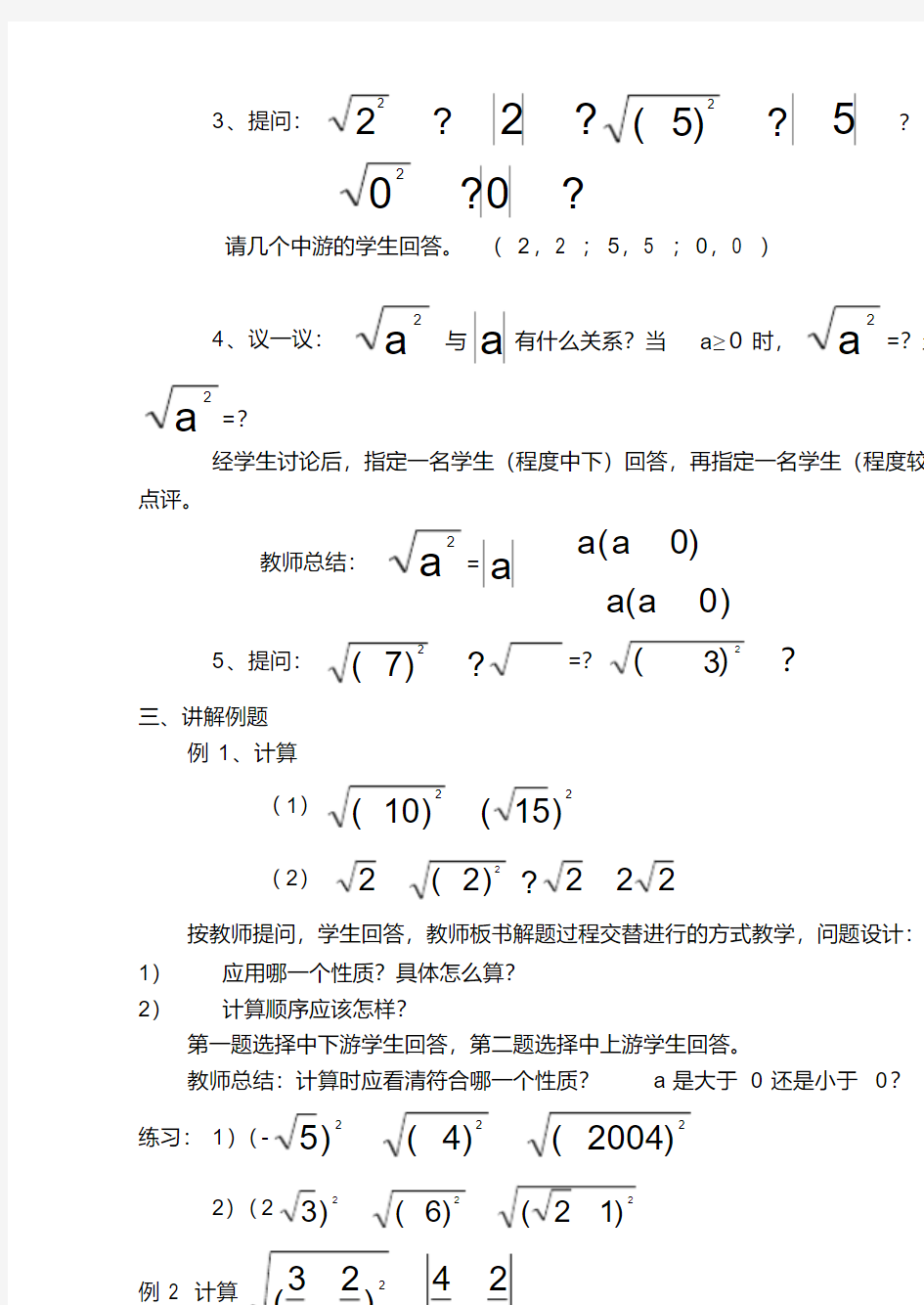 (最新)新浙教版八年级下册数学教案集