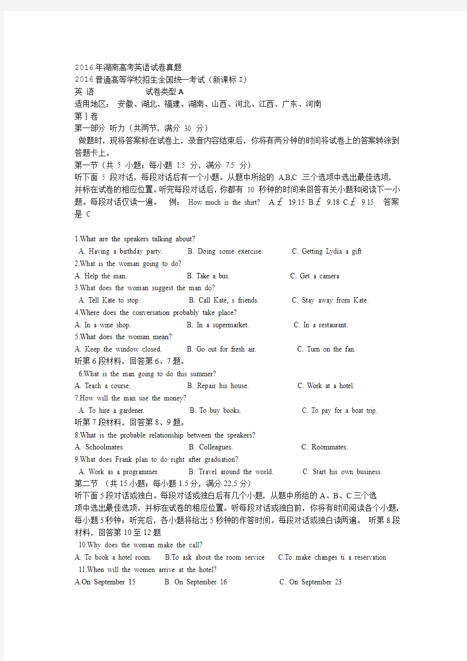 2016年湖南高考英语试卷真题及答案