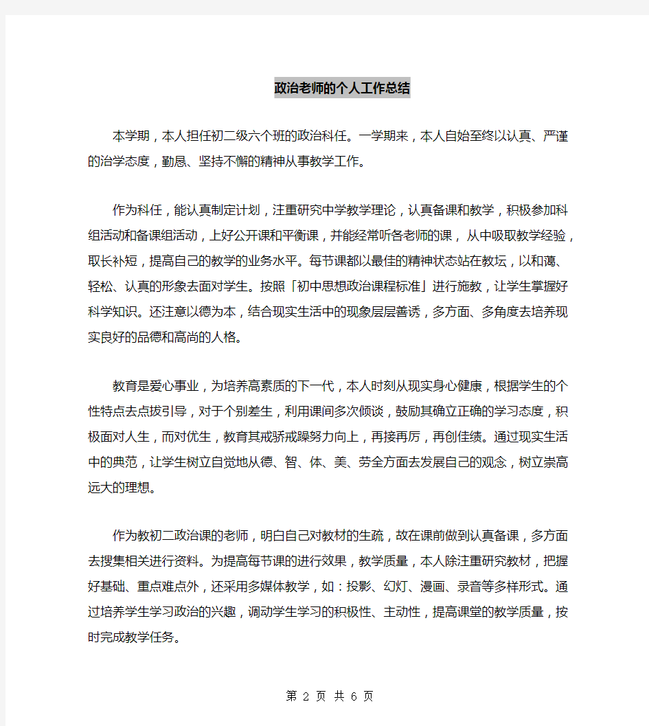 政治老师的个人工作总结