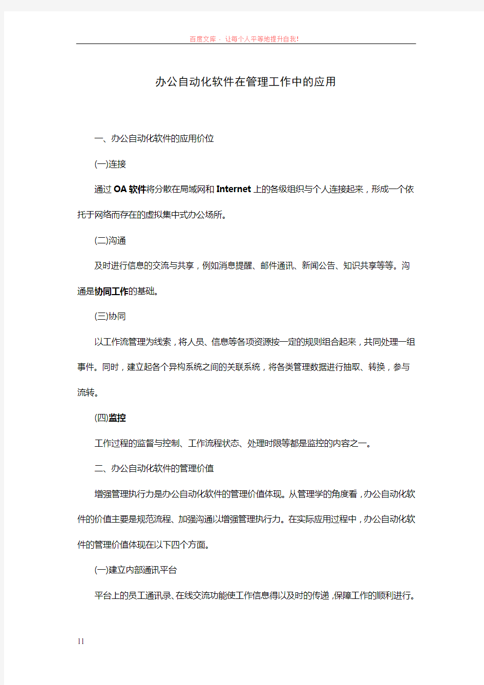 办公自动化软件在管理工作中的应用