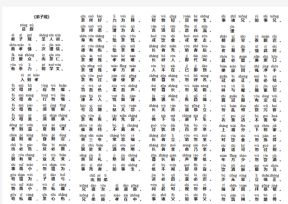 弟子规 全文 拼音版