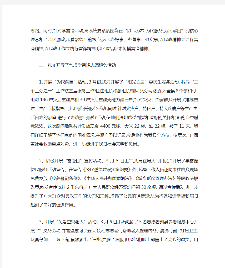 学雷锋志愿者服务活动总结范文四篇