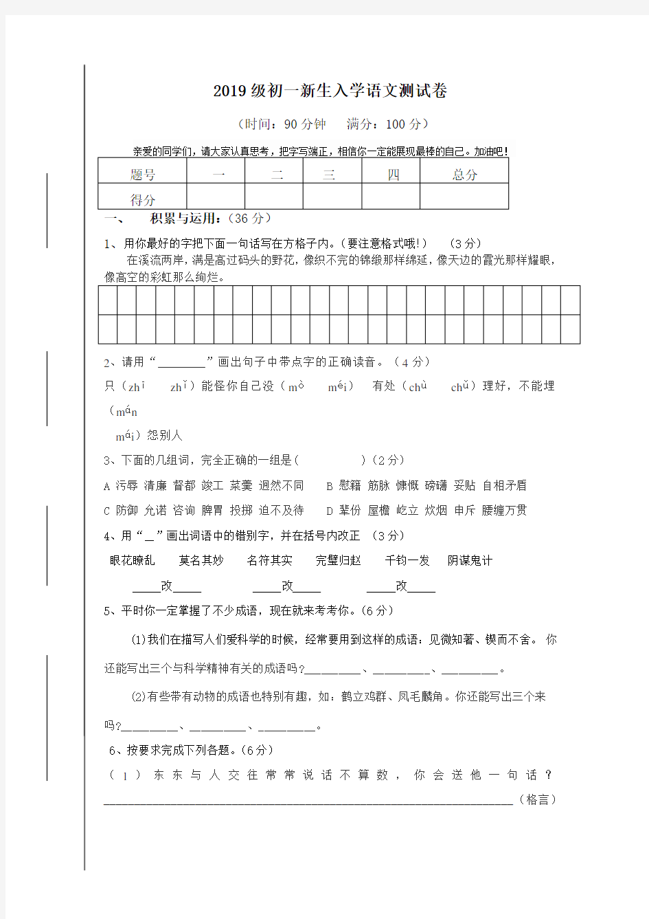 (最新)2020年秋季初一新生入学考试语文试卷0(解析版)共3份