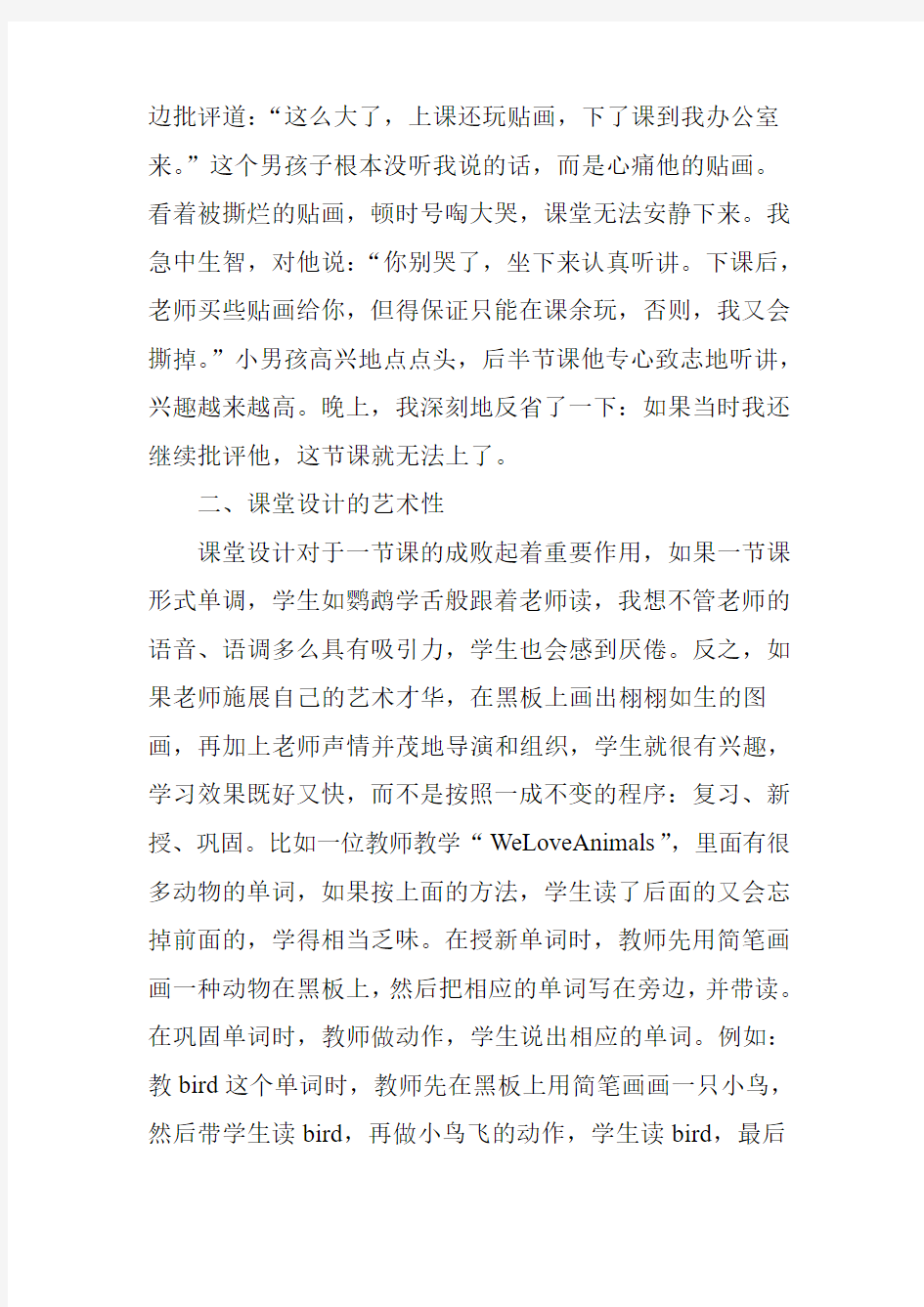 小学英语课堂教学的艺术性