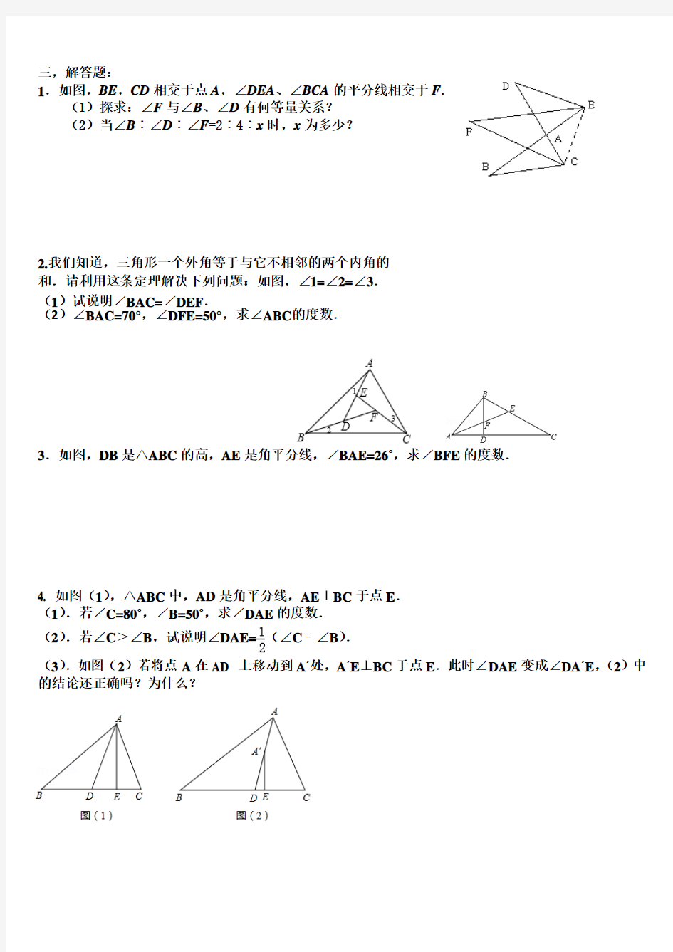 平行线证明,三角形内角和及外角提高题