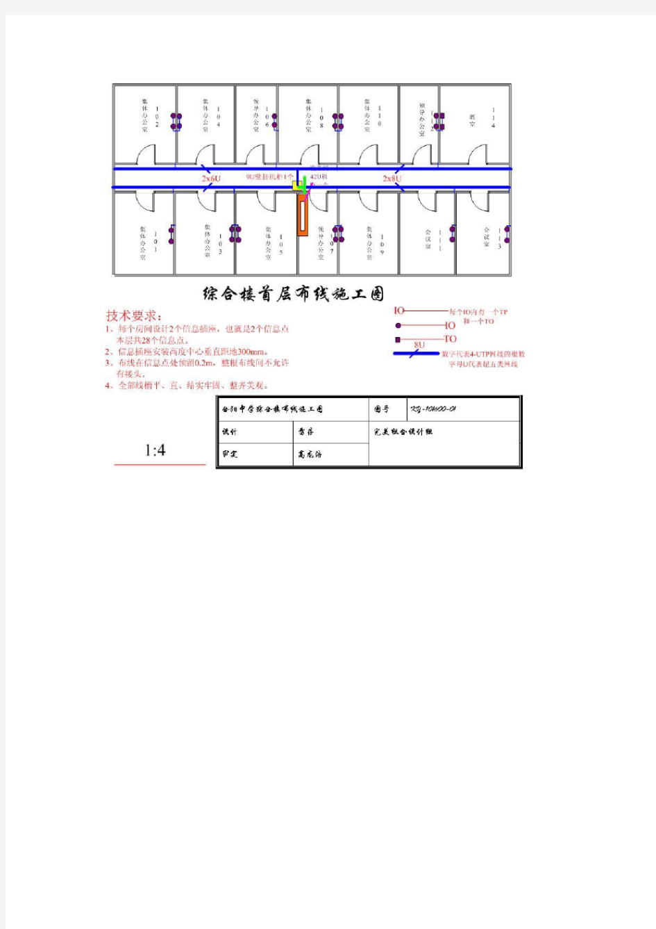 计算机网络综合布线施工设计图