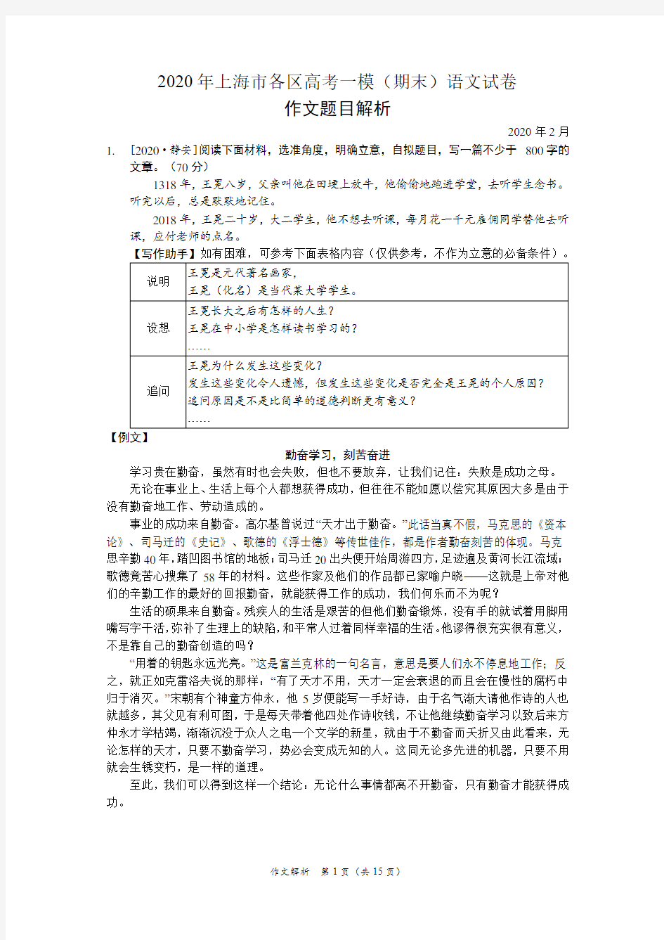 2020届上海市各区高考语文一模(期末)作文题目解析