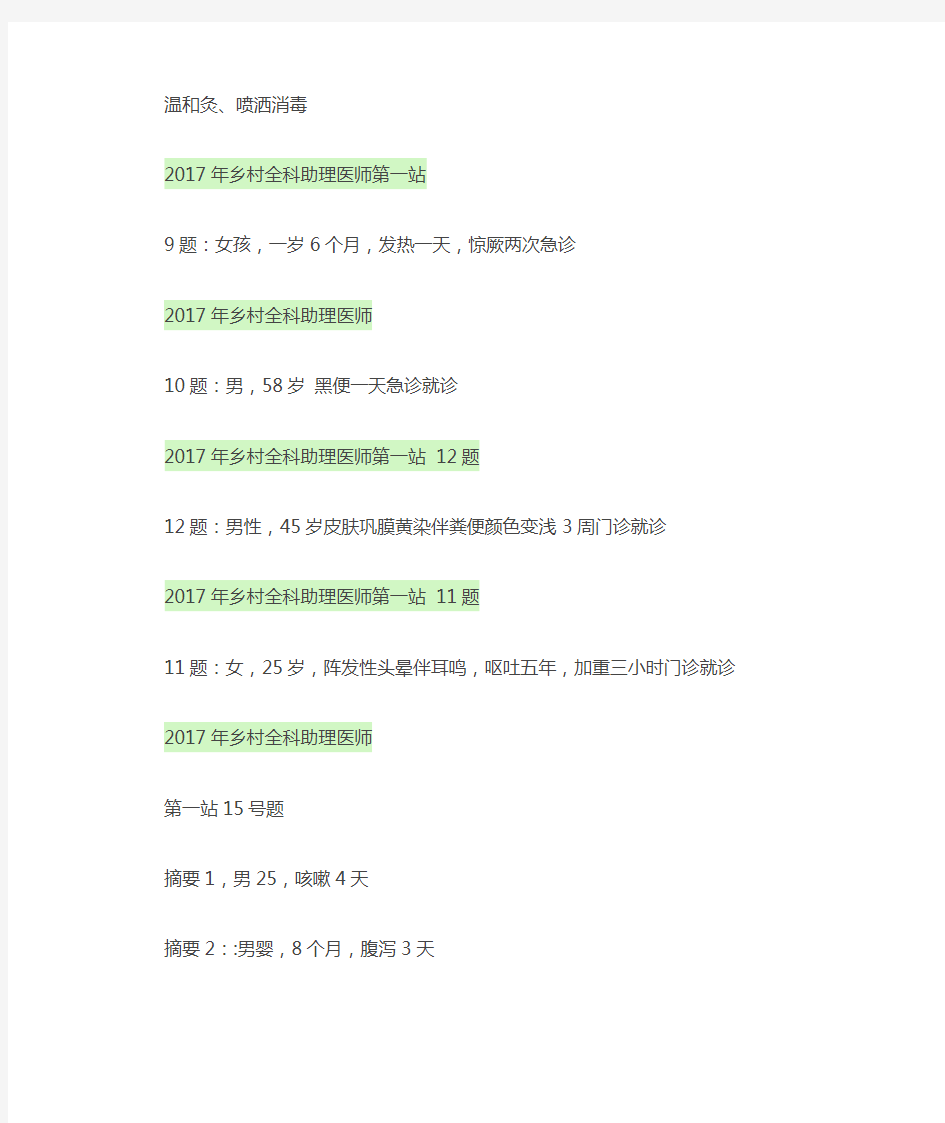 2017年乡村全科助理医师实践技能考试真题试题