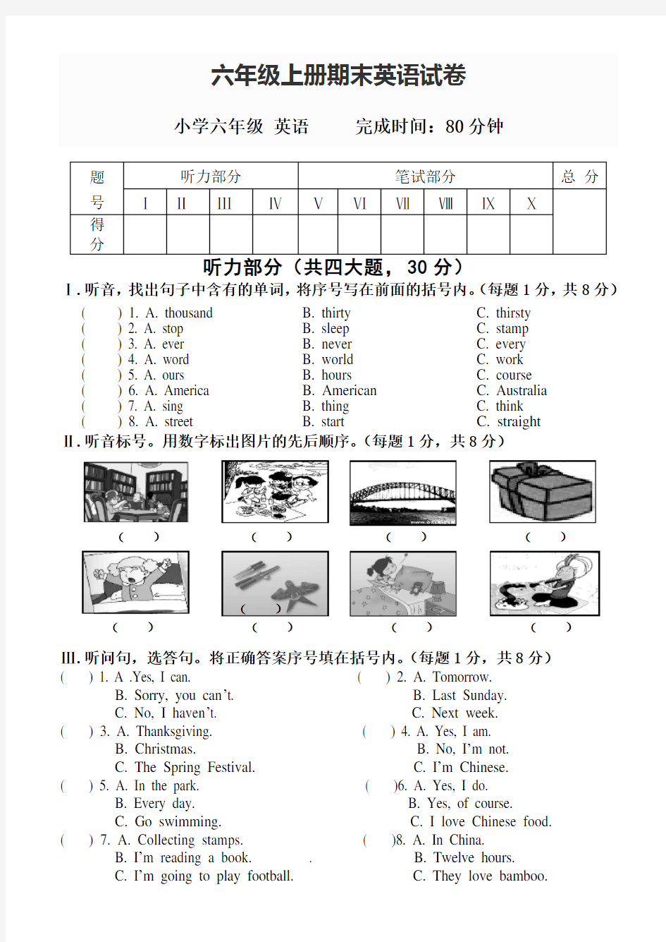 六年级上册期末英语试卷及答案