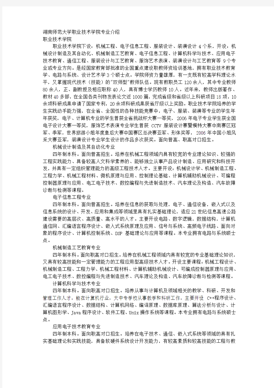 湖南师范大学职业技术学院专业介绍 