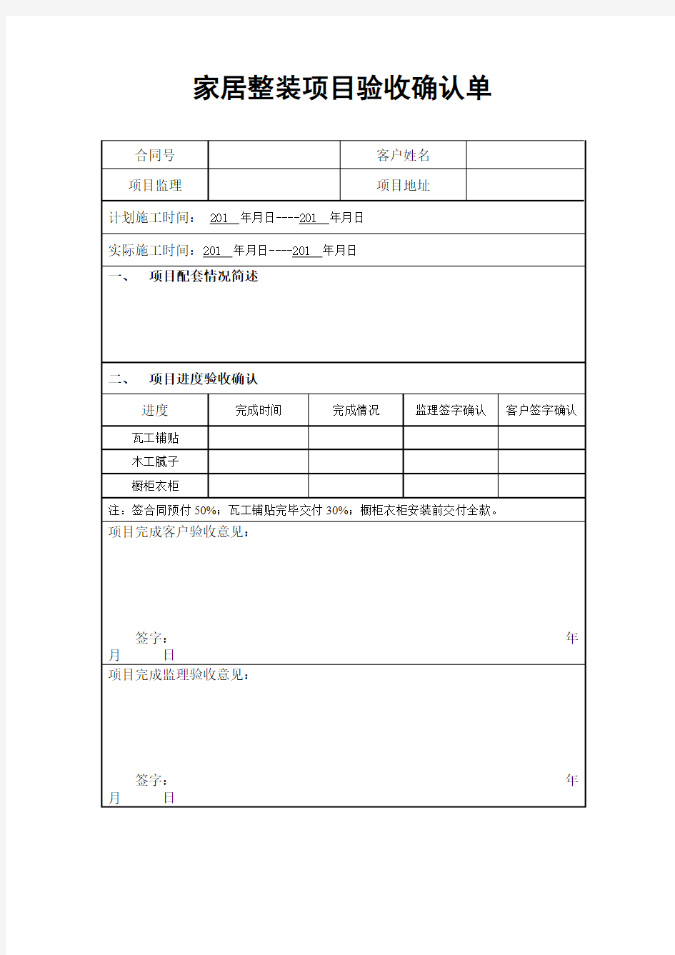 家居整装项目验收确认单