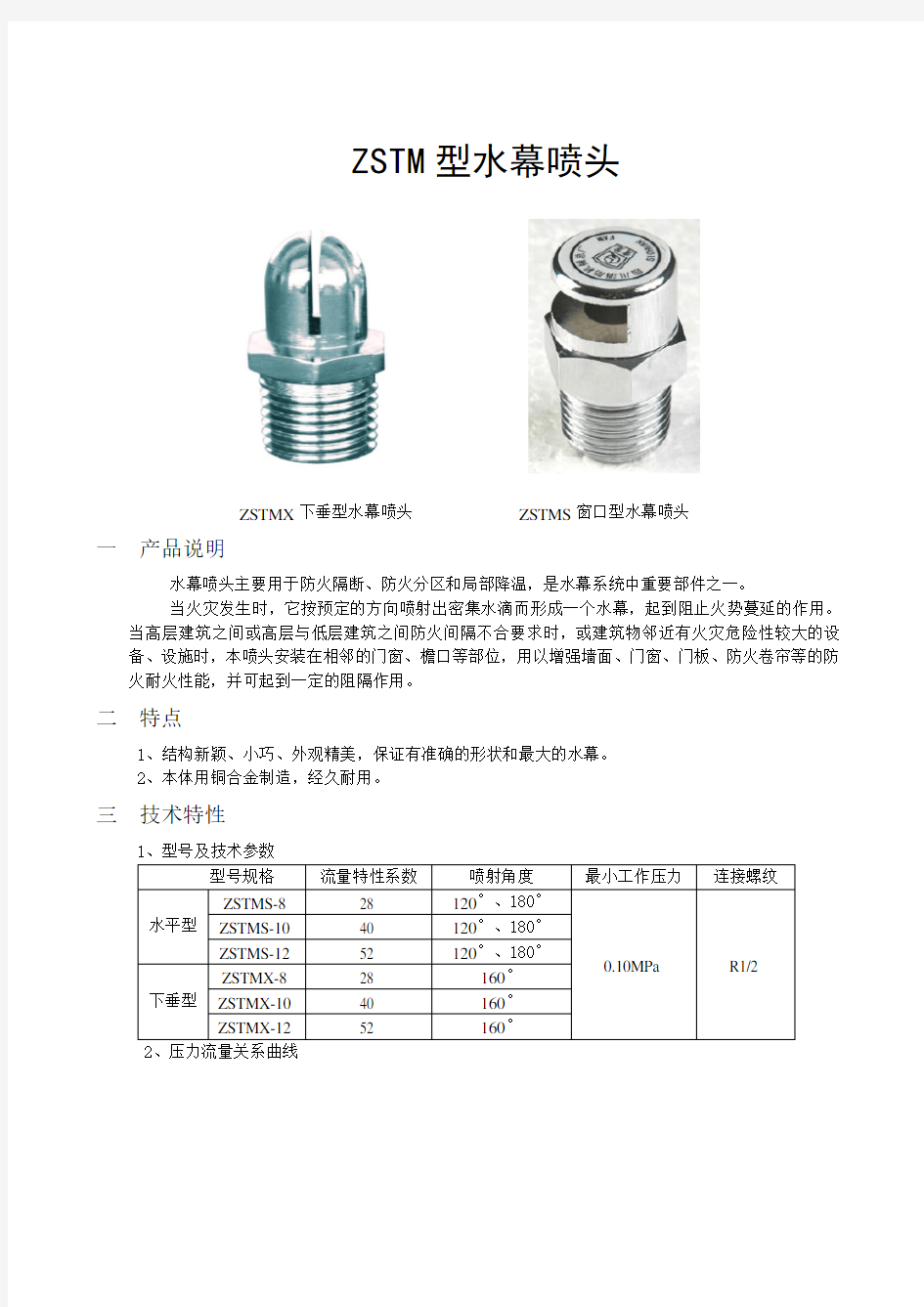 自动喷水灭火系统资料·水喷雾资料.doc