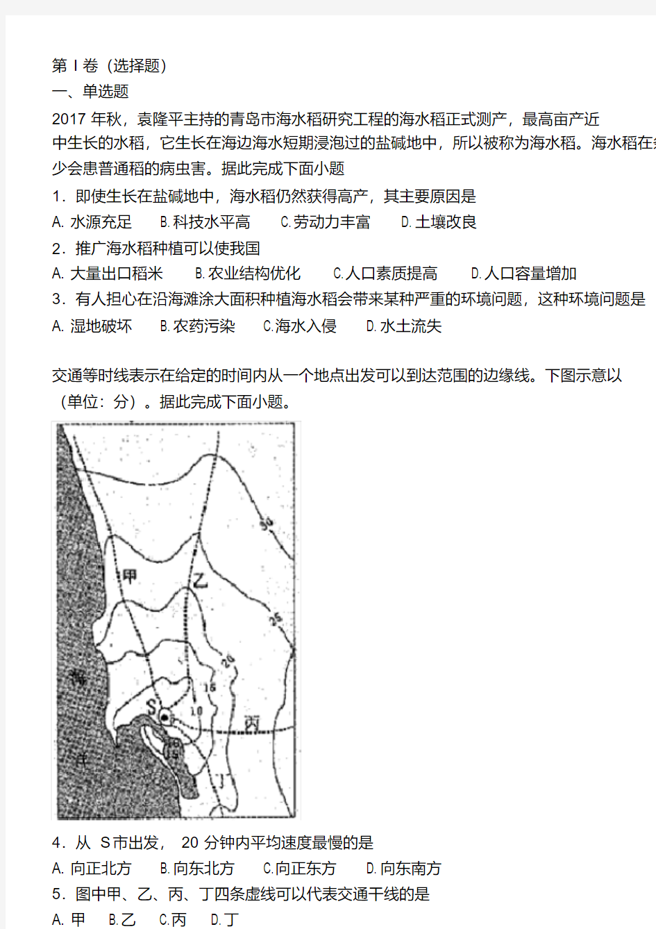 最新2018年高三地理模拟试题汇编