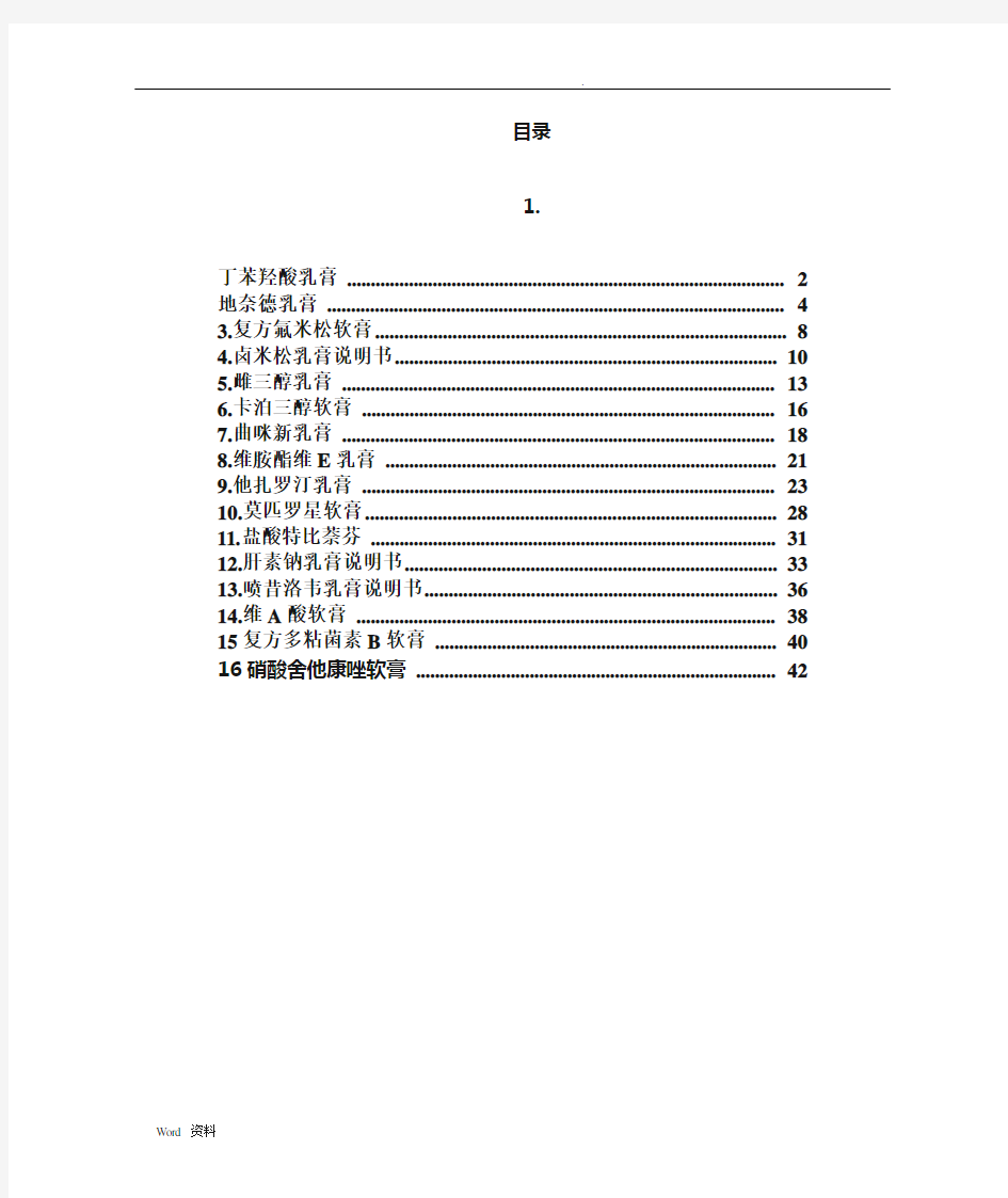 皮肤科常用16中软膏剂说明书汇总