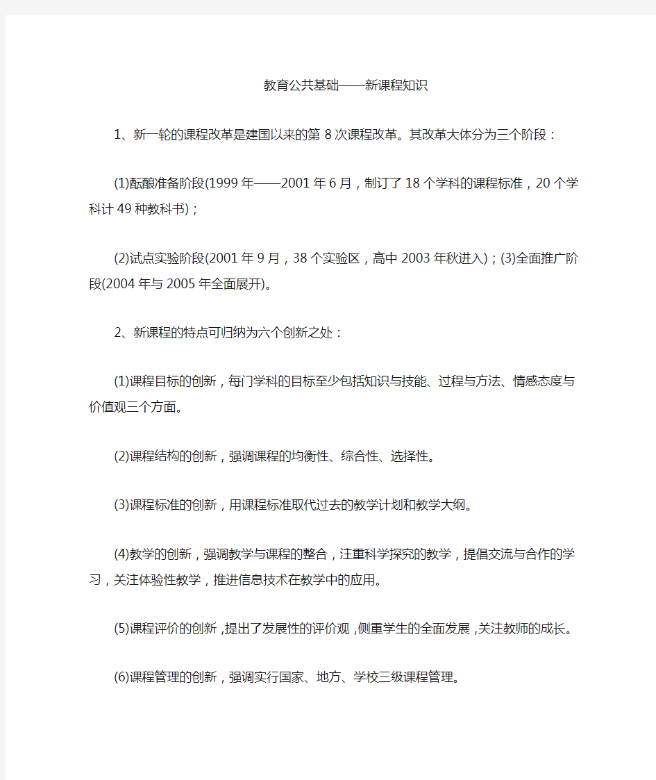 教育公共基础——新课程标准