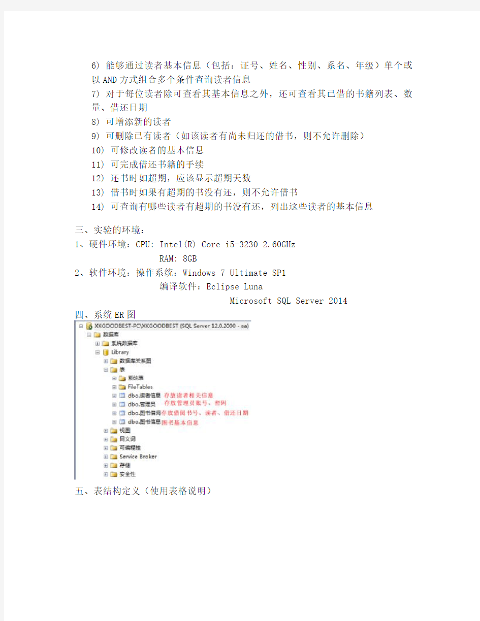 Java 图书馆管理系统(附全代码)_课程设计报告