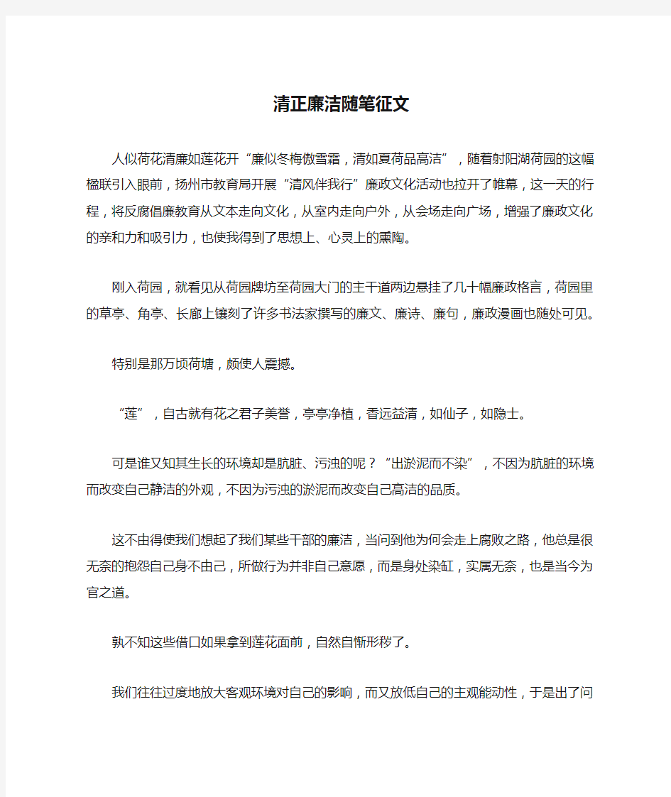 清正廉洁随笔征文