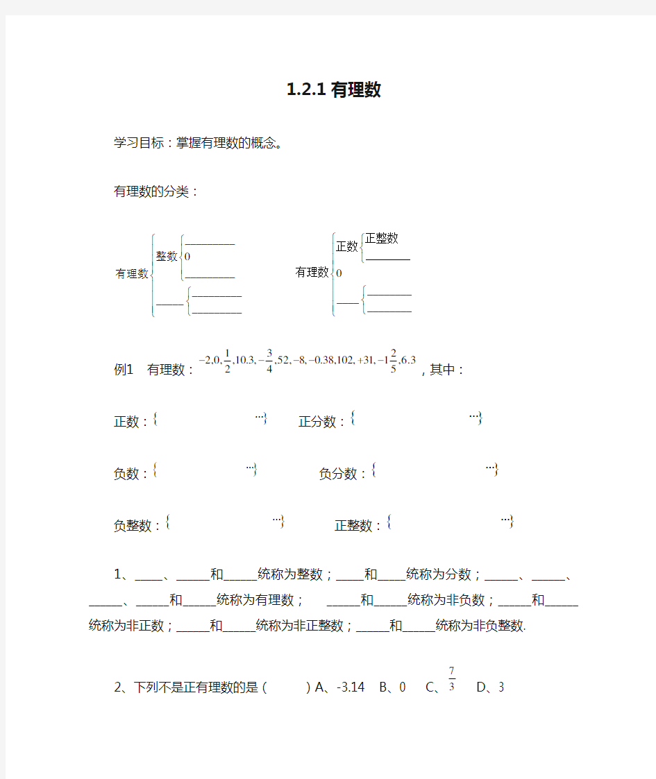 《1.2.1有理数》练习题